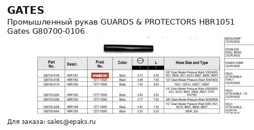 Gates G80700-0106
