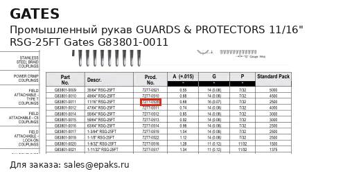 Gates G83801-0011