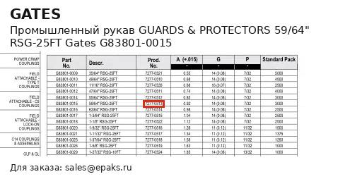 Gates G83801-0015