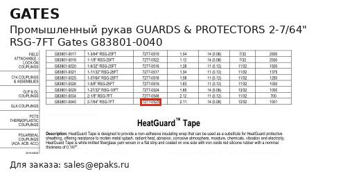 Gates G83801-0040