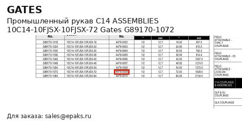 Gates G89170-1072