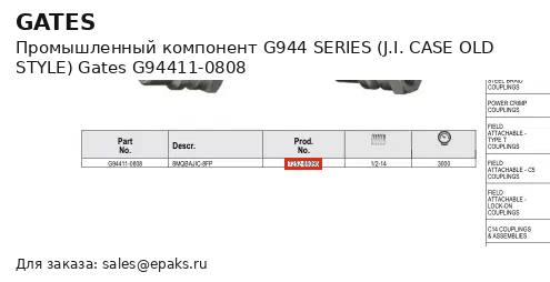Gates G94411-0808