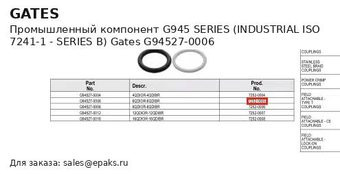 Gates G94527-0006