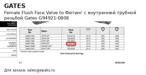 Gates G94921-0808