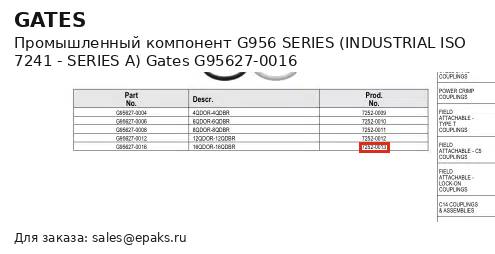 Gates G95627-0016
