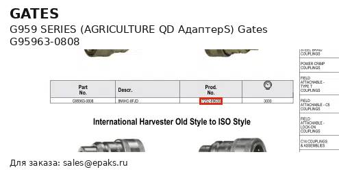 Gates G95963-0808