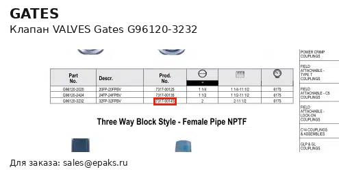 Gates G96120-3232