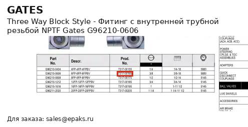 Gates G96210-0606