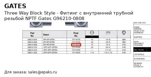 Gates G96210-0808