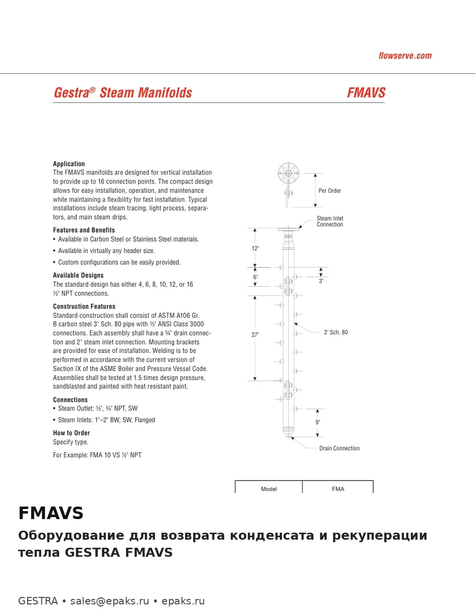 GESTRA FMAVS
