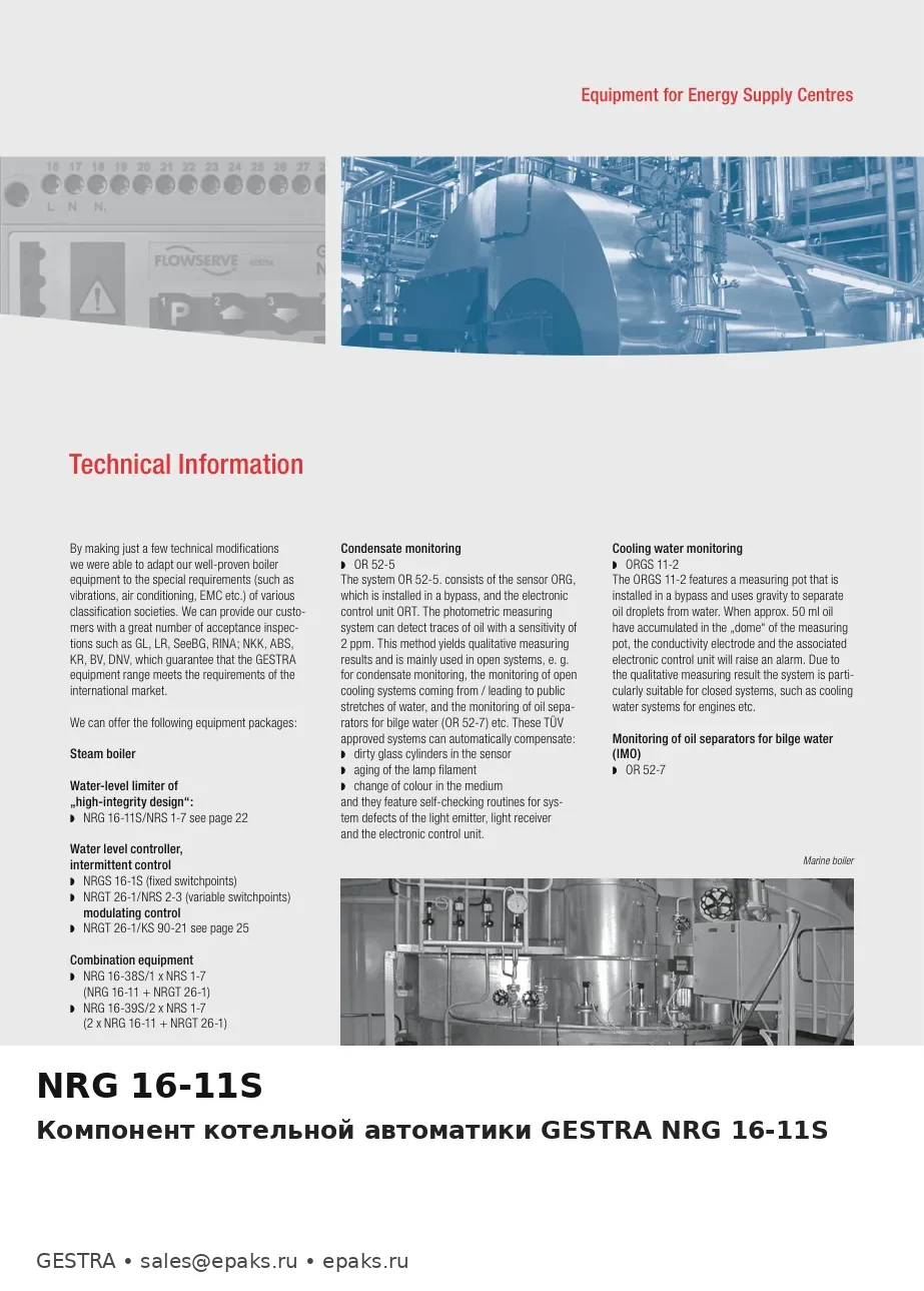 GESTRA NRG 16-11S