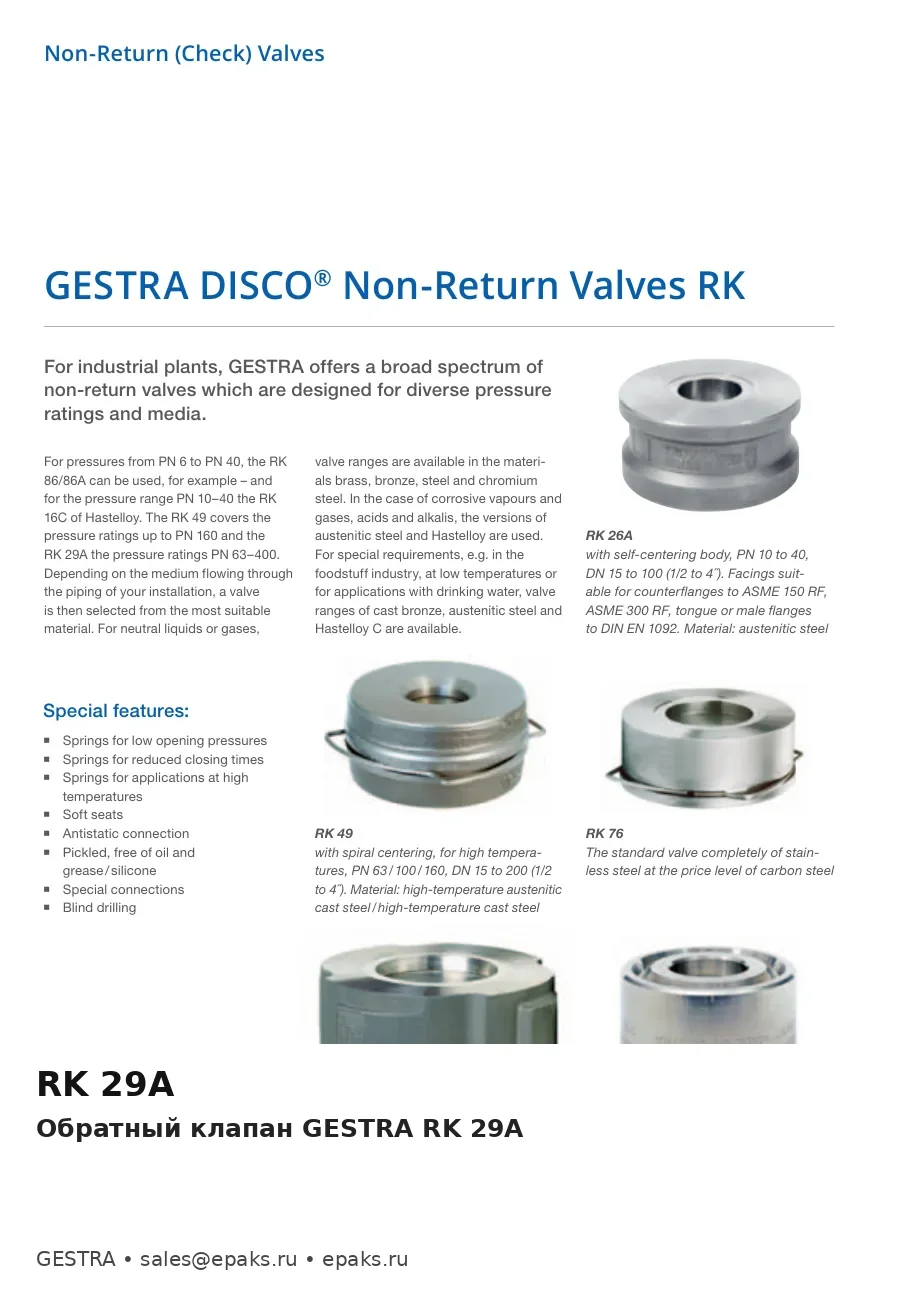 GESTRA RK 29A