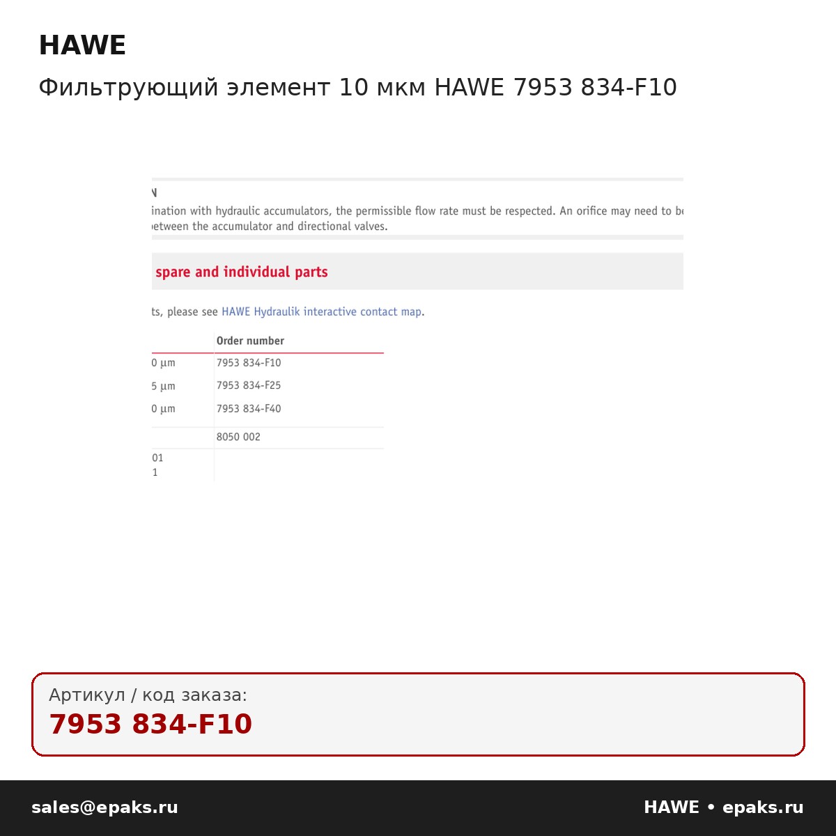 HAWE 7953 834-F10