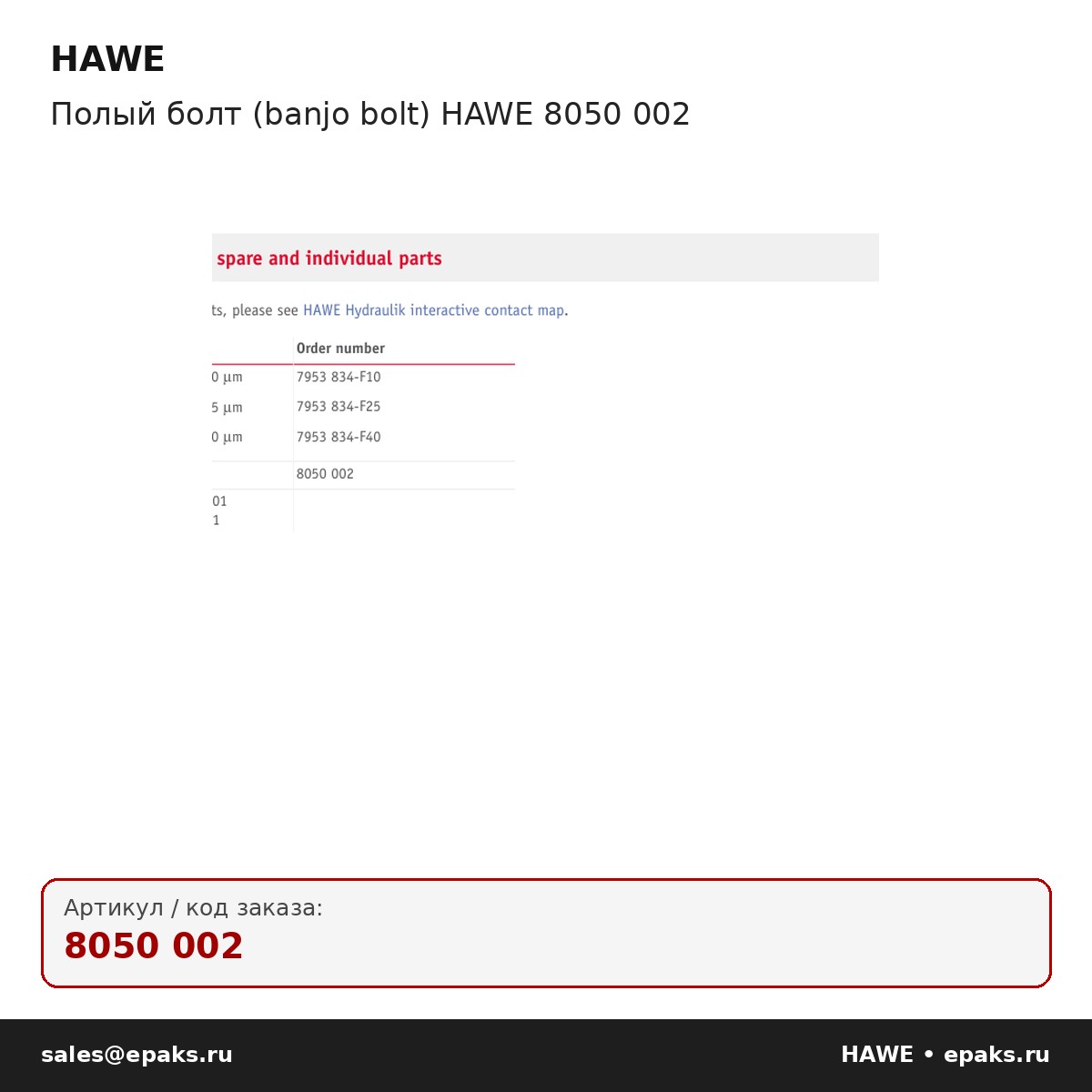 HAWE 8050 002