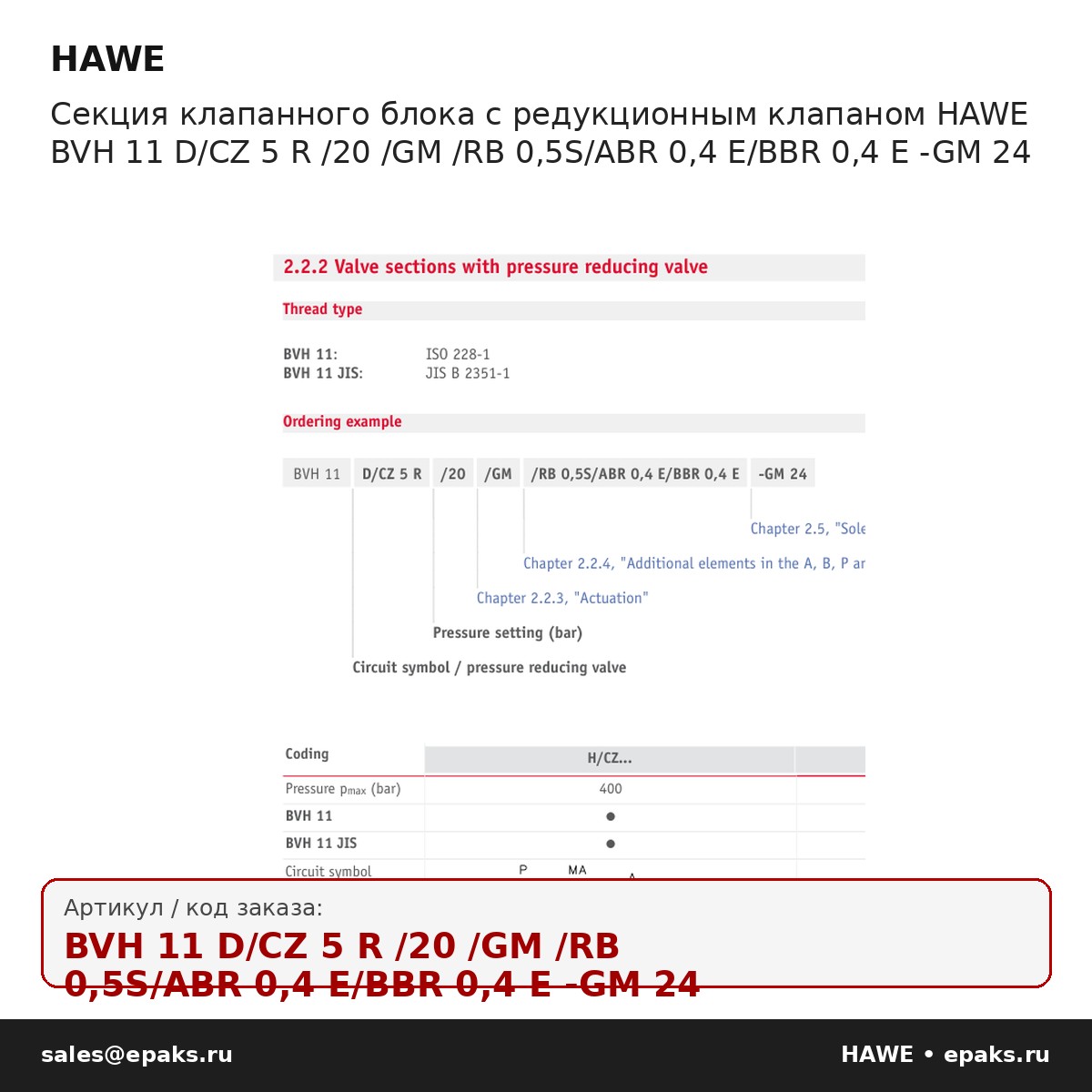 HAWE BVH 11 D/CZ 5 R /20 /GM /RB 0,5S/ABR 0,4 E/BBR 0,4 E -GM 24