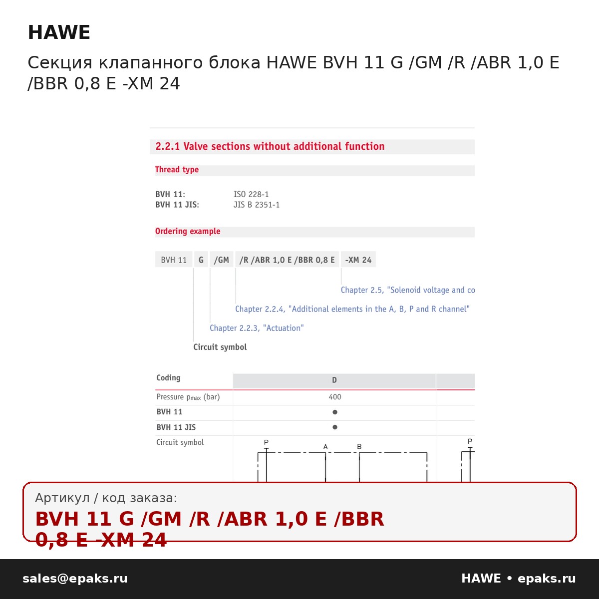 HAWE BVH 11 G /GM /R /ABR 1,0 E /BBR 0,8 E -XM 24
