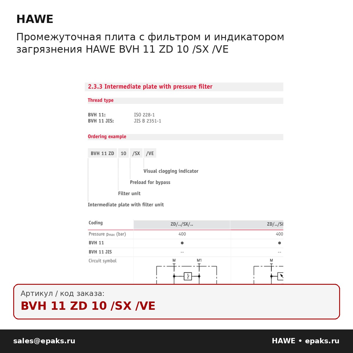 HAWE BVH 11 ZD 10 /SX /VE