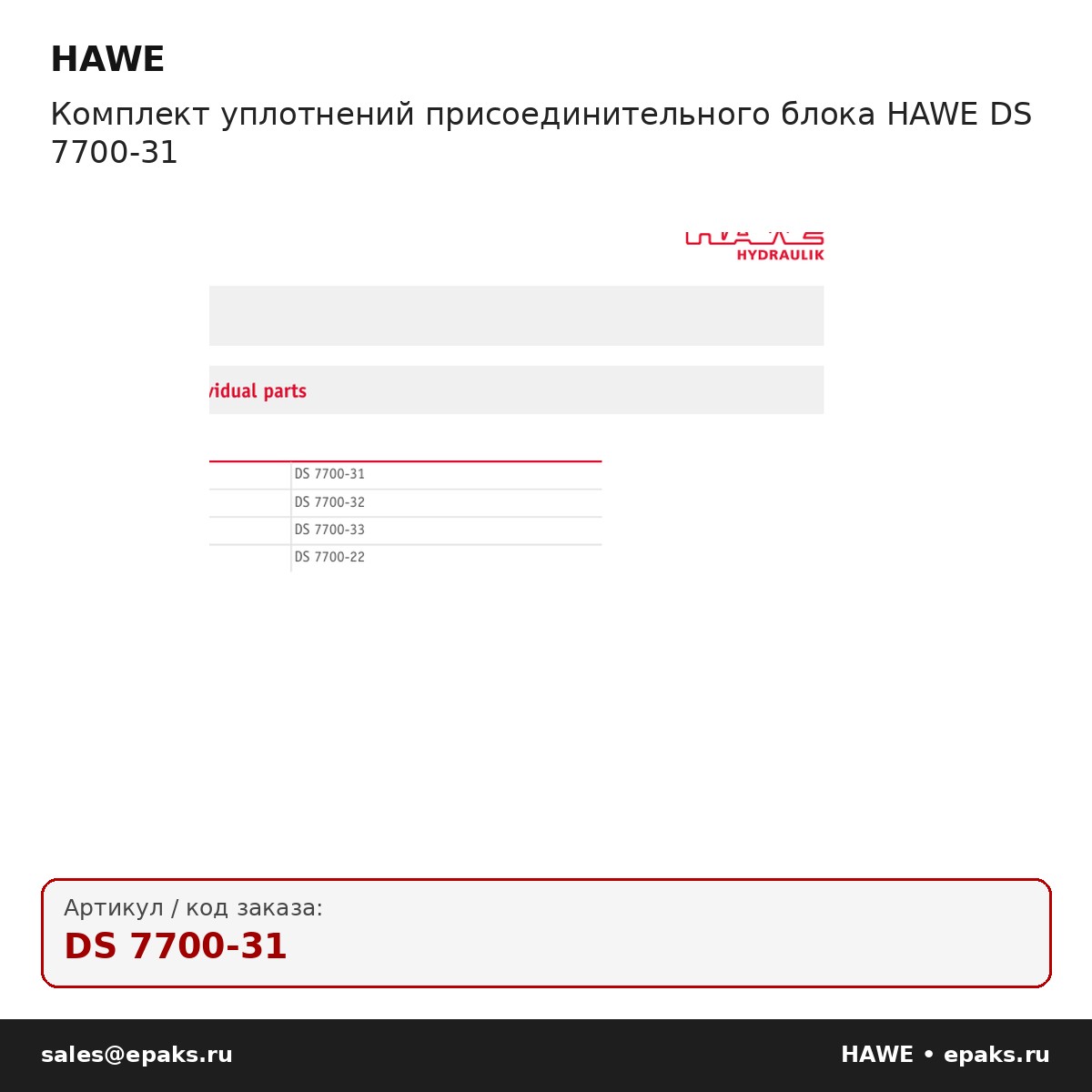 HAWE DS 7700-31