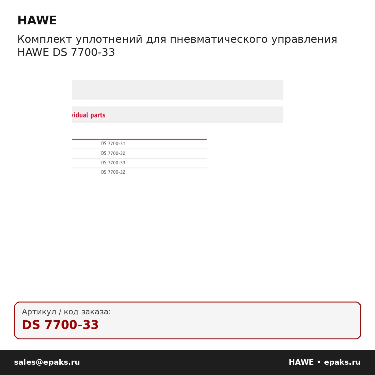HAWE DS 7700-33