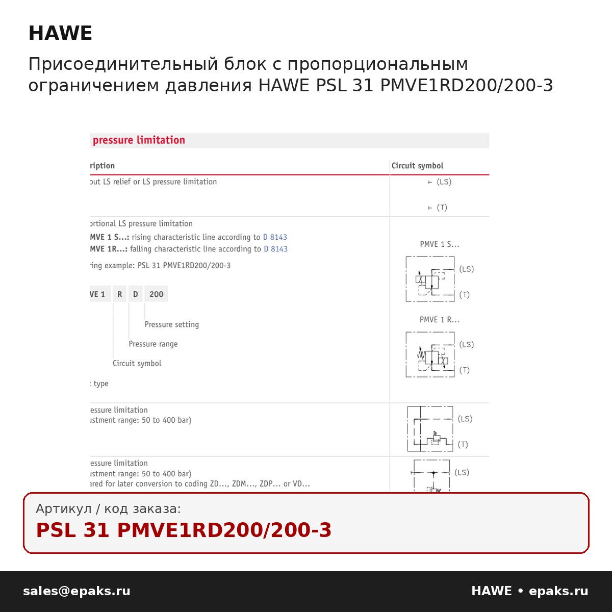 HAWE PSL 31 PMVE1RD200/200-3