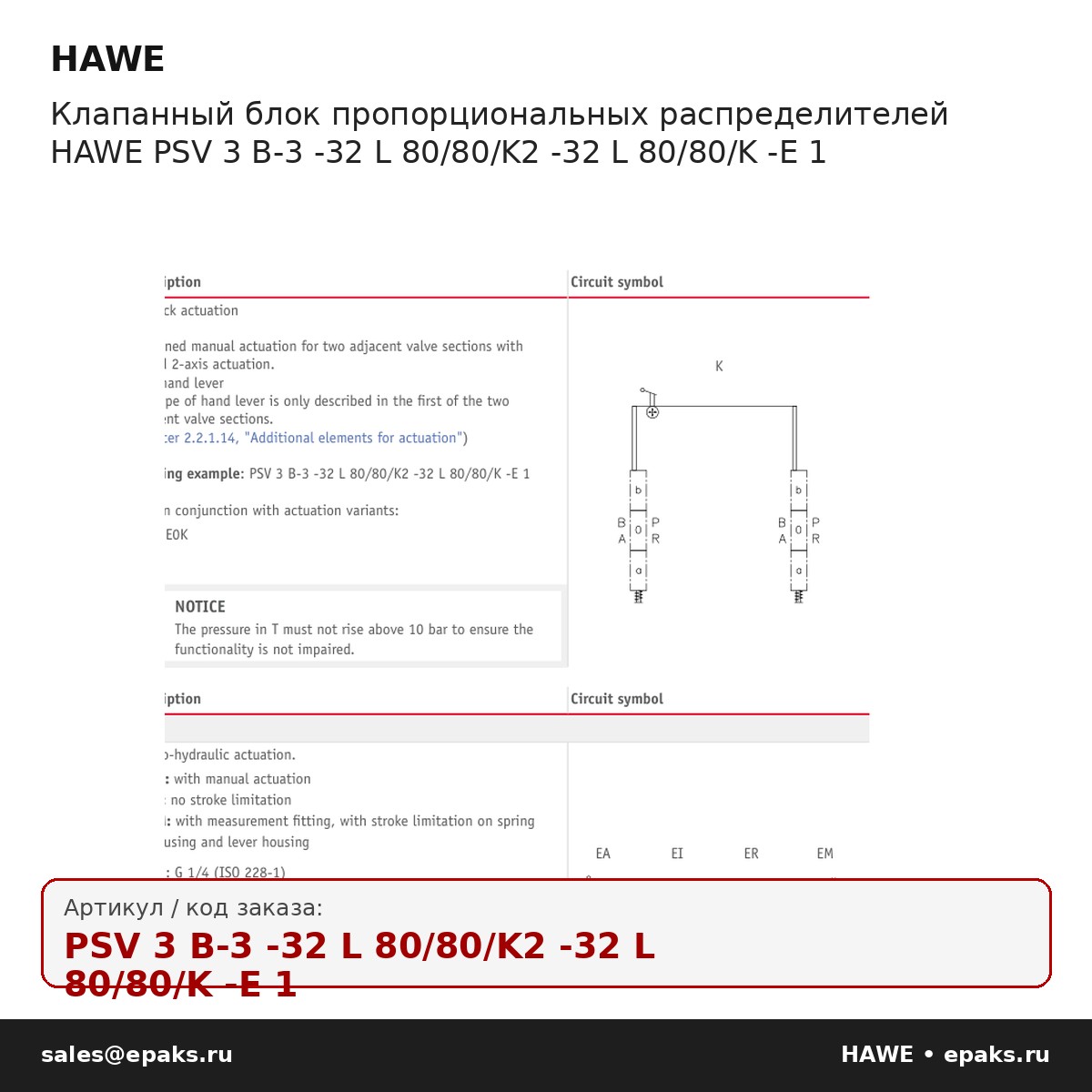 HAWE PSV 3 B-3 -32 L 80/80/K2 -32 L 80/80/K -E 1