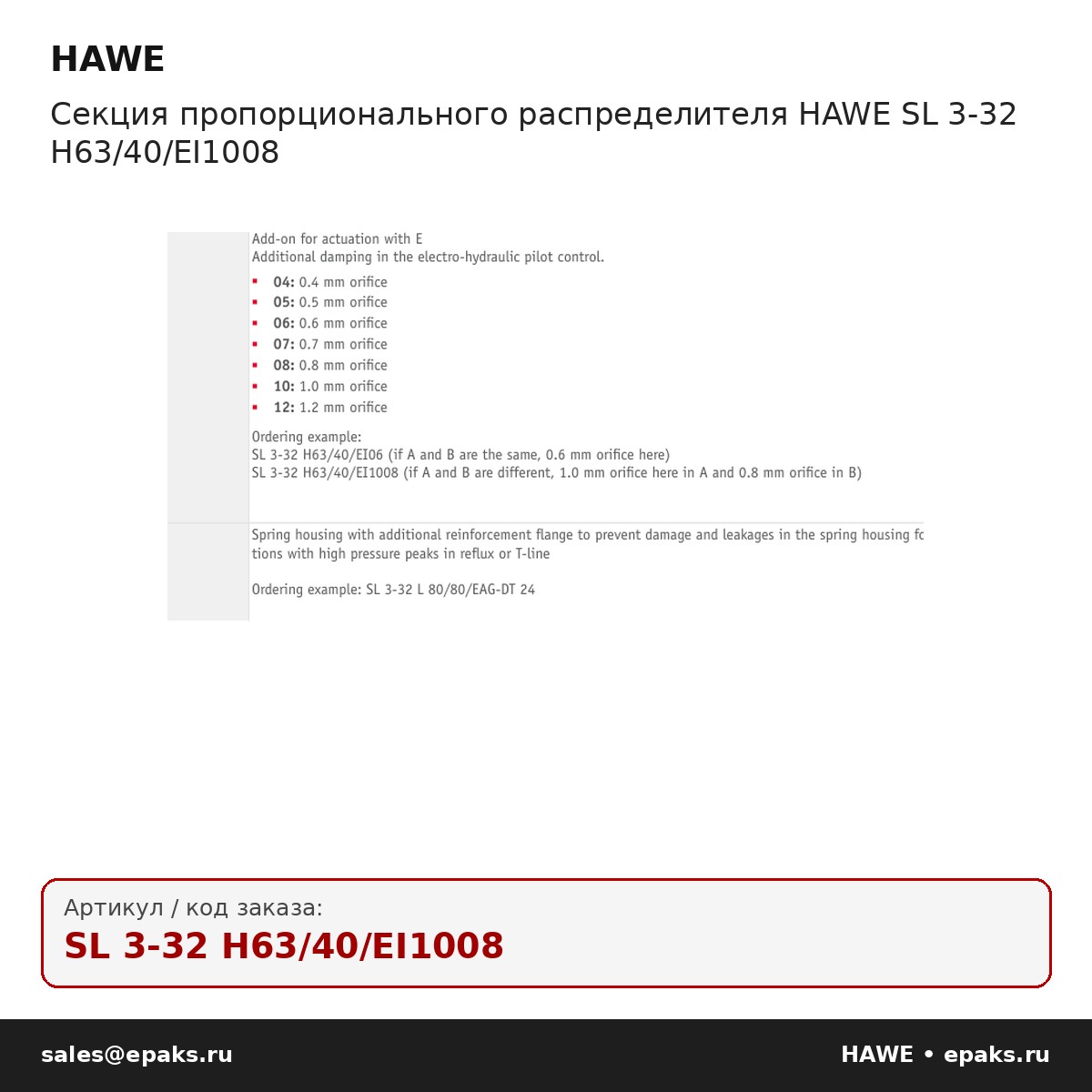 HAWE SL 3-32 H63/40/EI1008