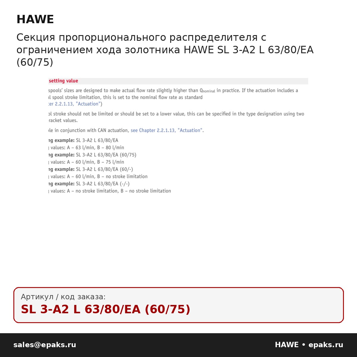 HAWE SL 3-A2 L 63/80/EA (60/75)