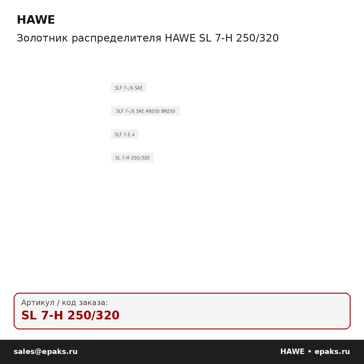 HAWE SL 7-H 250/320