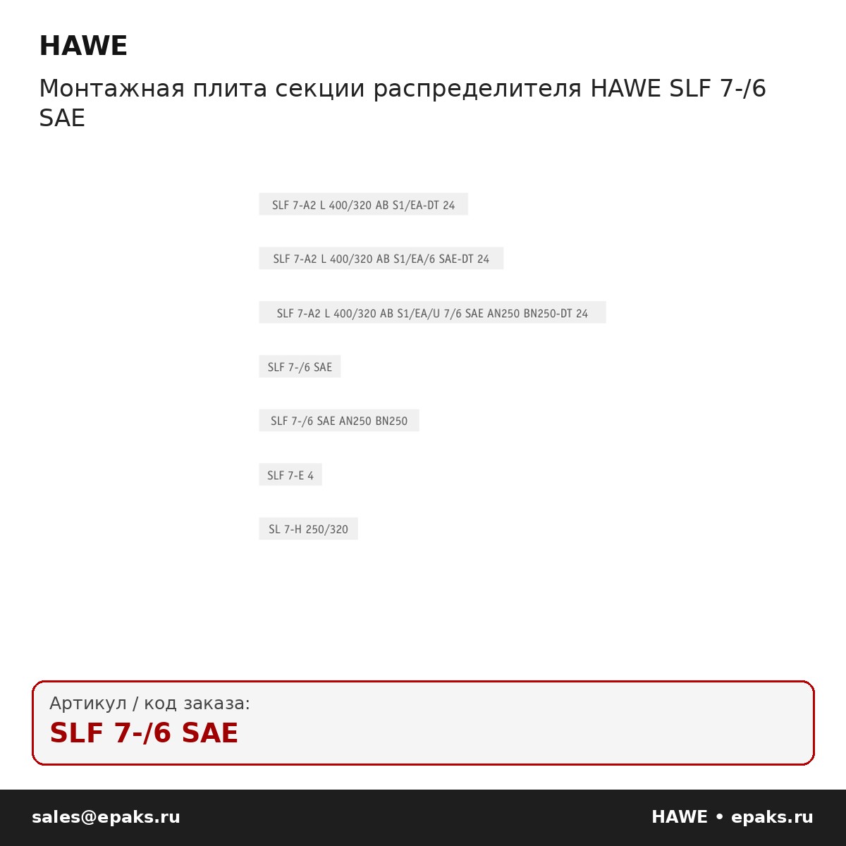 HAWE SLF 7-/6 SAE
