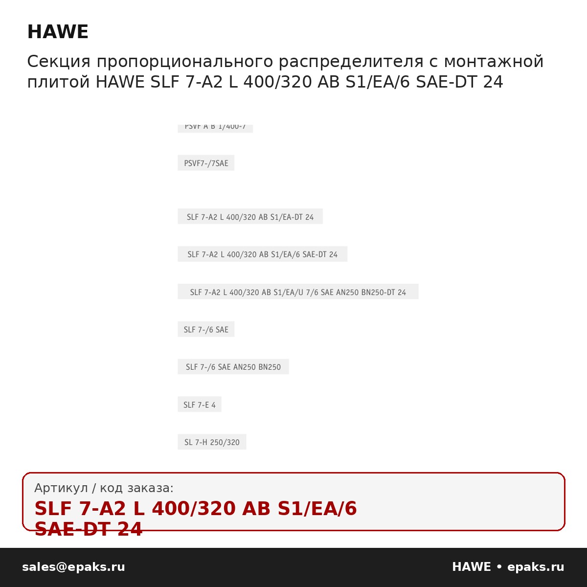 HAWE SLF 7-A2 L 400/320 AB S1/EA/6 SAE-DT 24