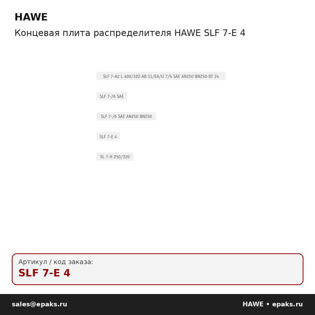 HAWE SLF 7-E 4