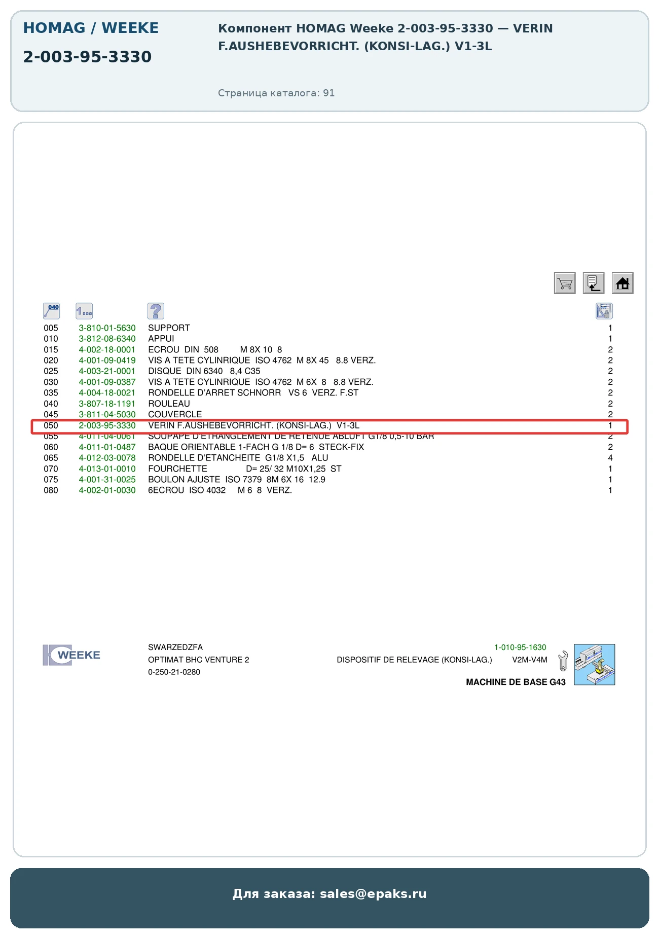 HOMAG 2-003-95-3330