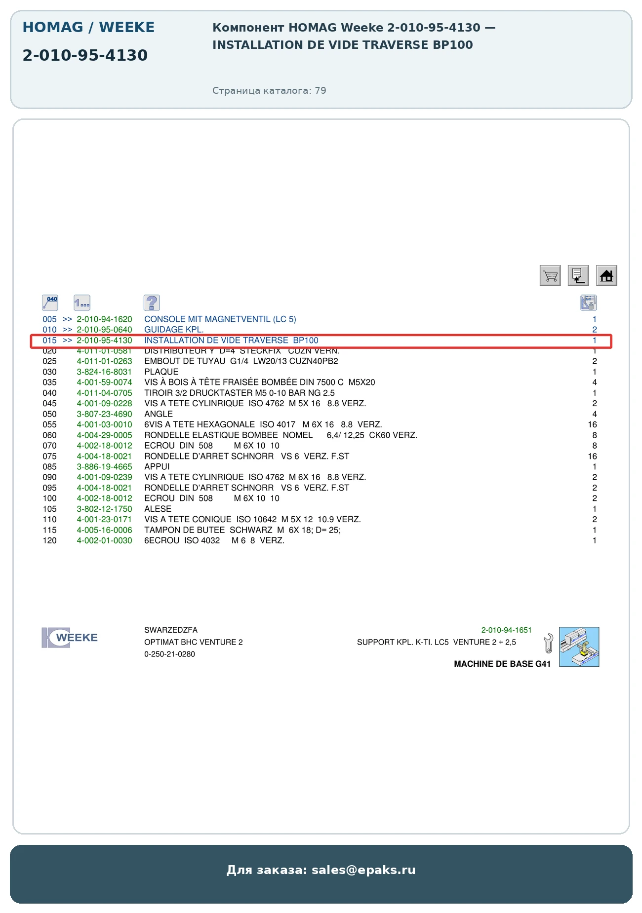 HOMAG 2-010-95-4130