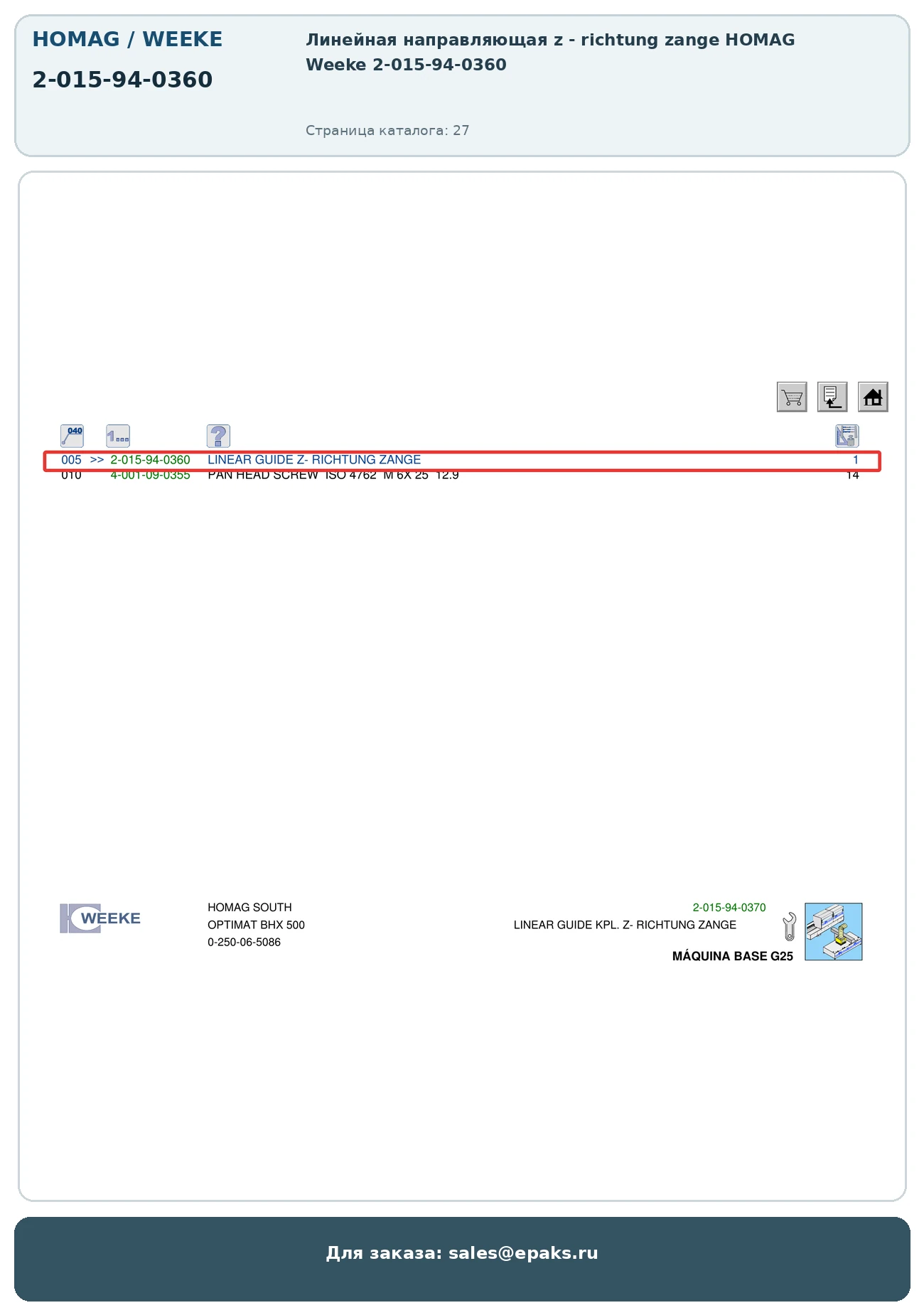HOMAG 2-015-94-0360