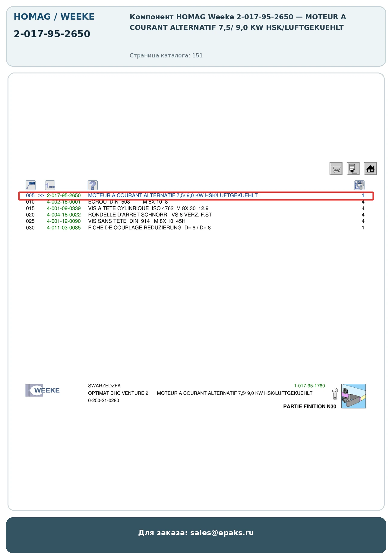 HOMAG 2-017-95-2650