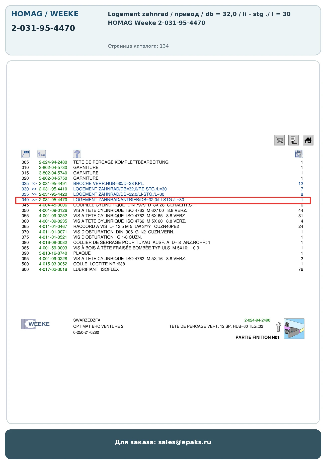 HOMAG 2-031-95-4470
