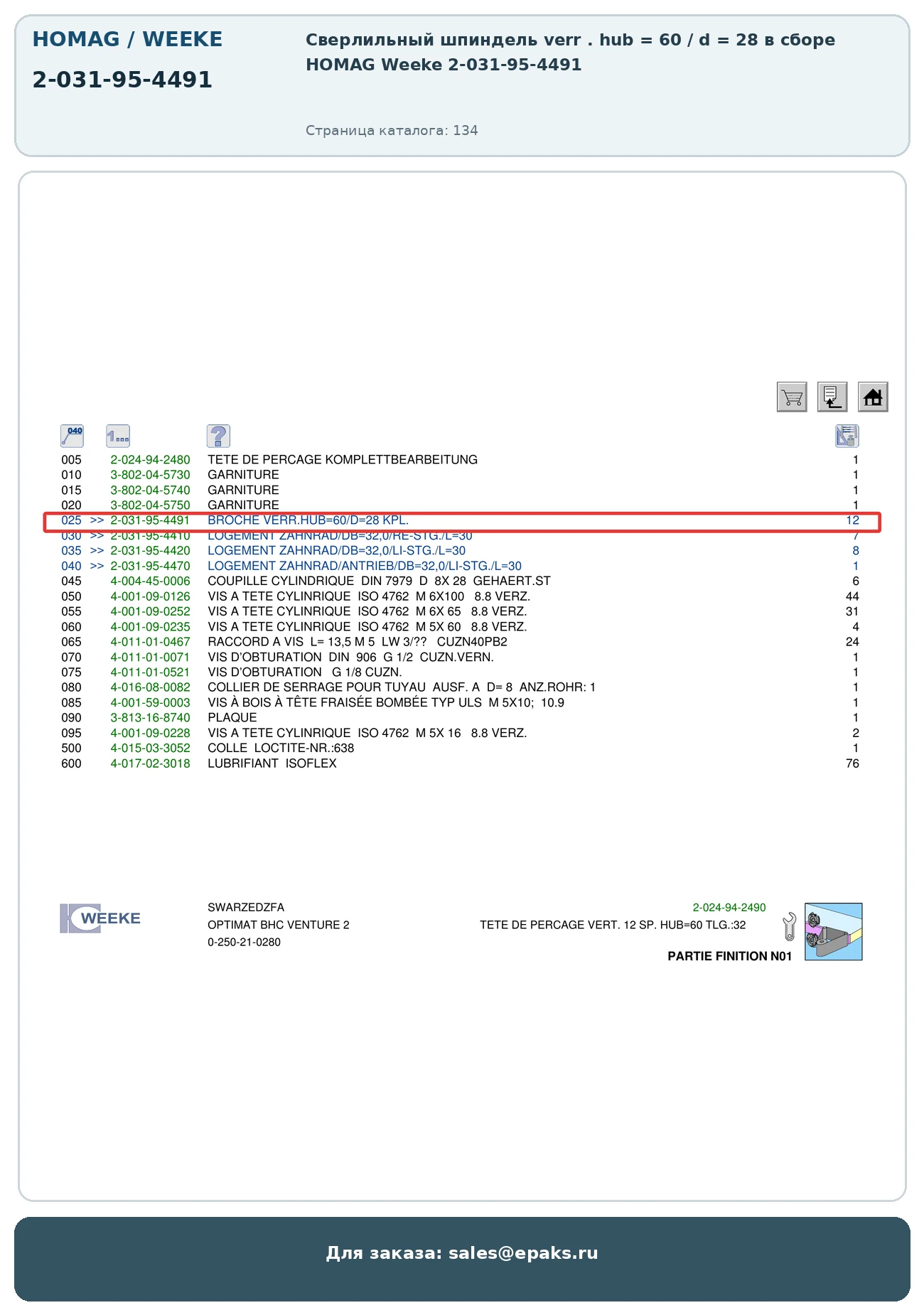 HOMAG 2-031-95-4491