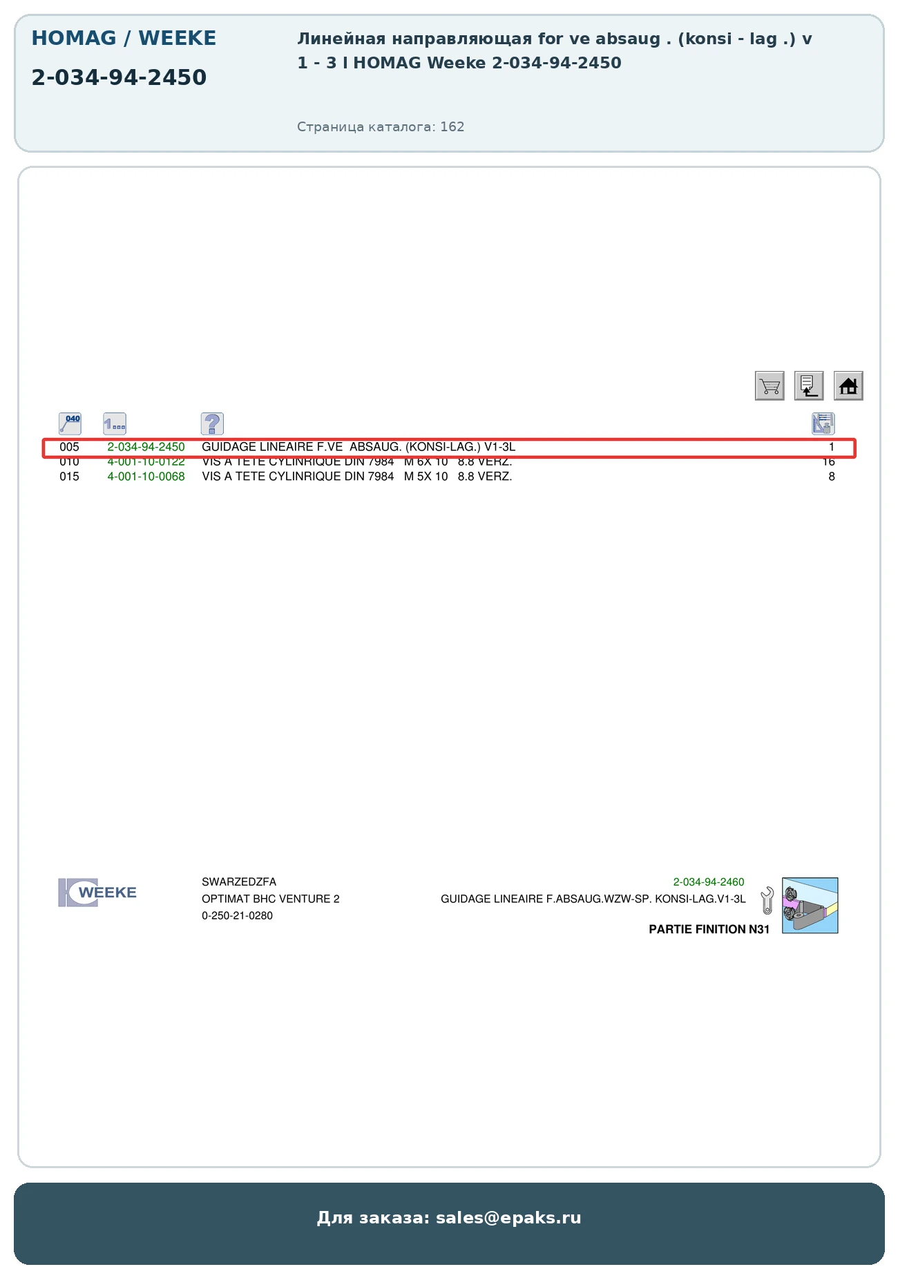 HOMAG 2-034-94-2450