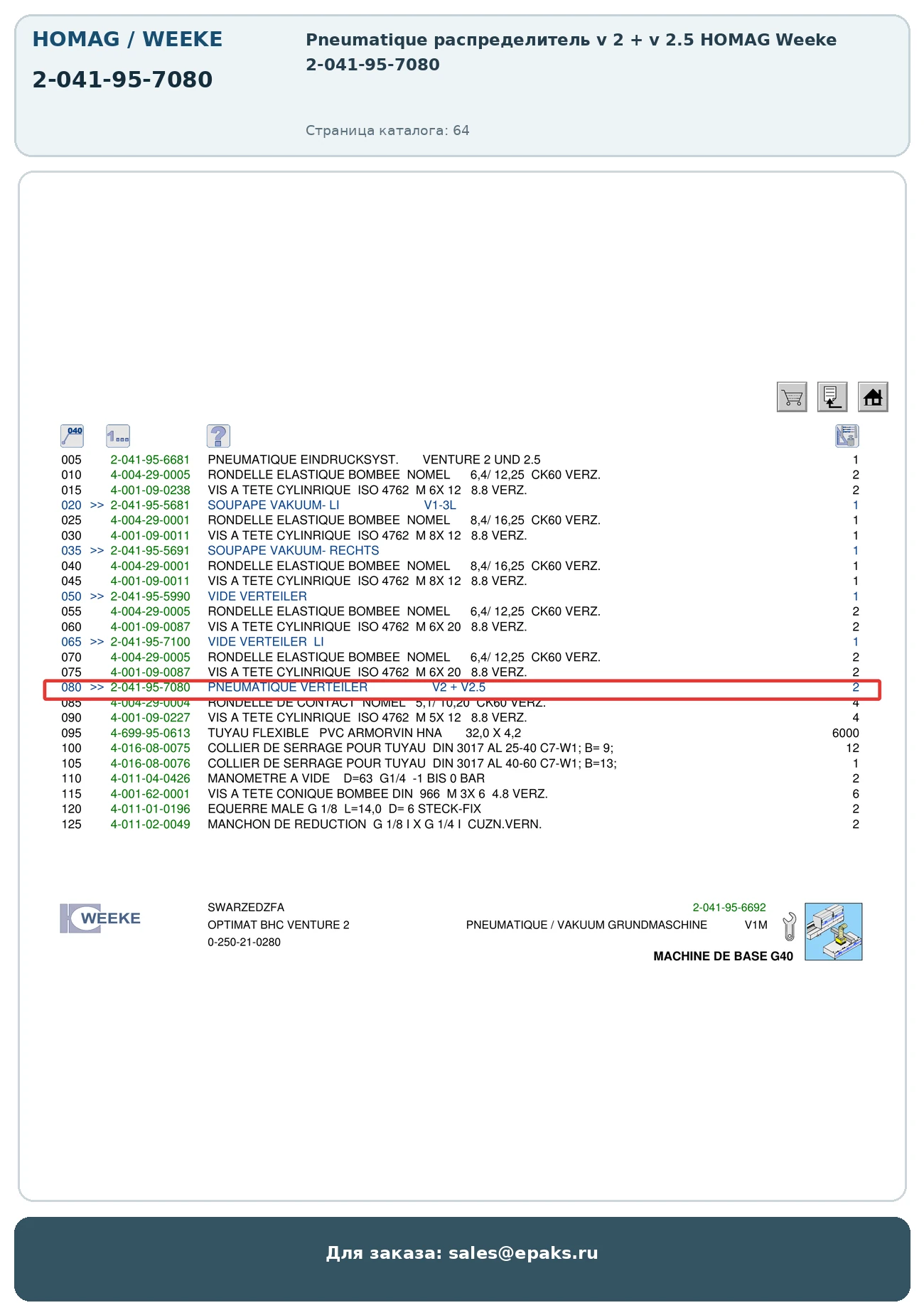 HOMAG 2-041-95-7080