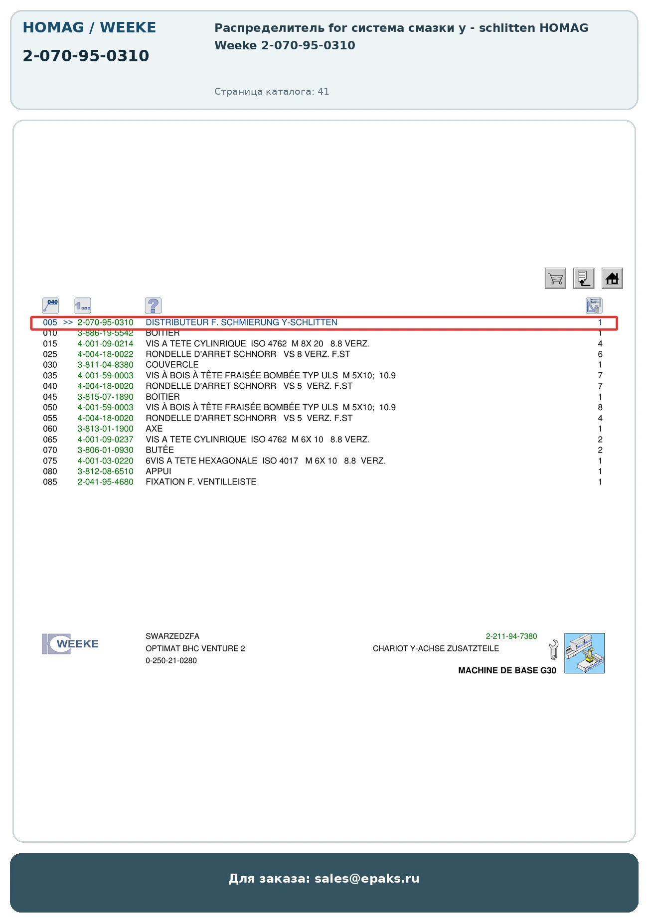 HOMAG 2-070-95-0310