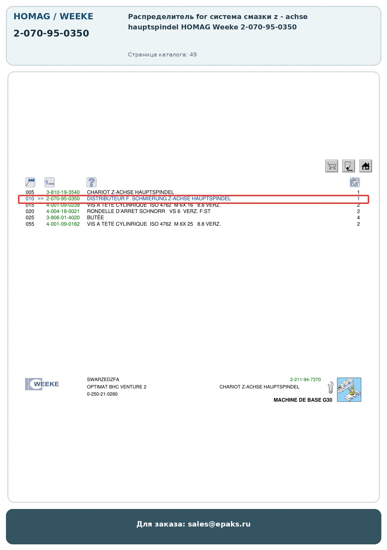 HOMAG 2-070-95-0350
