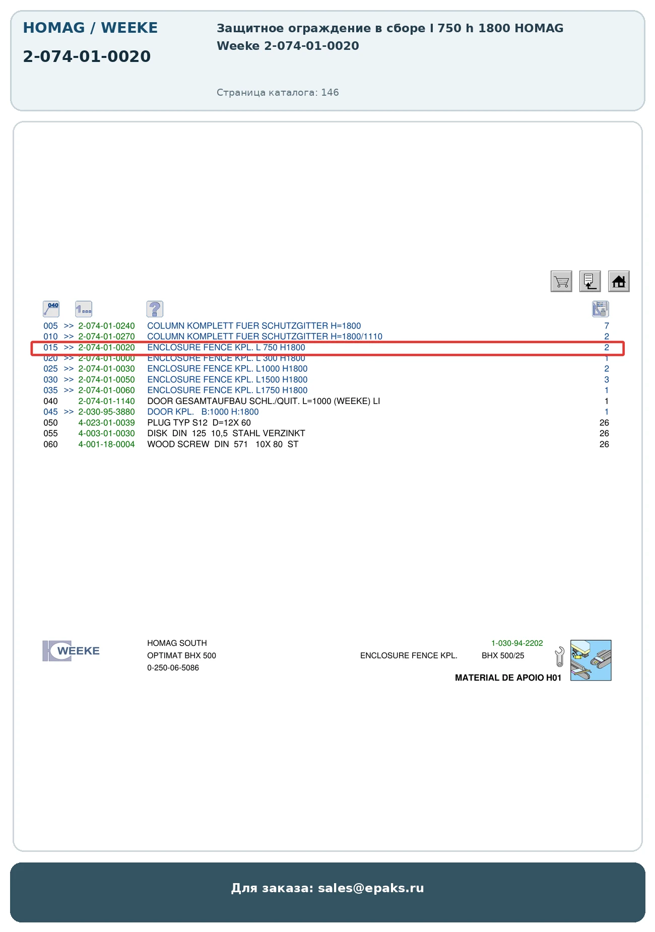 HOMAG 2-074-01-0020