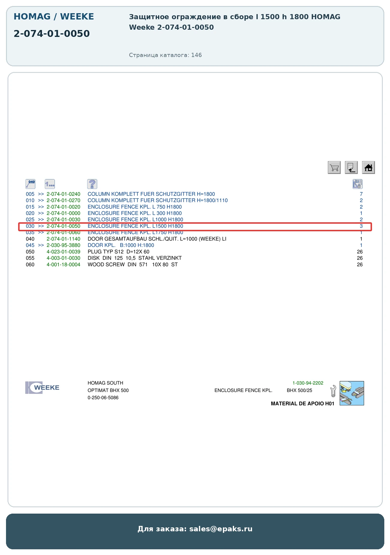HOMAG 2-074-01-0050