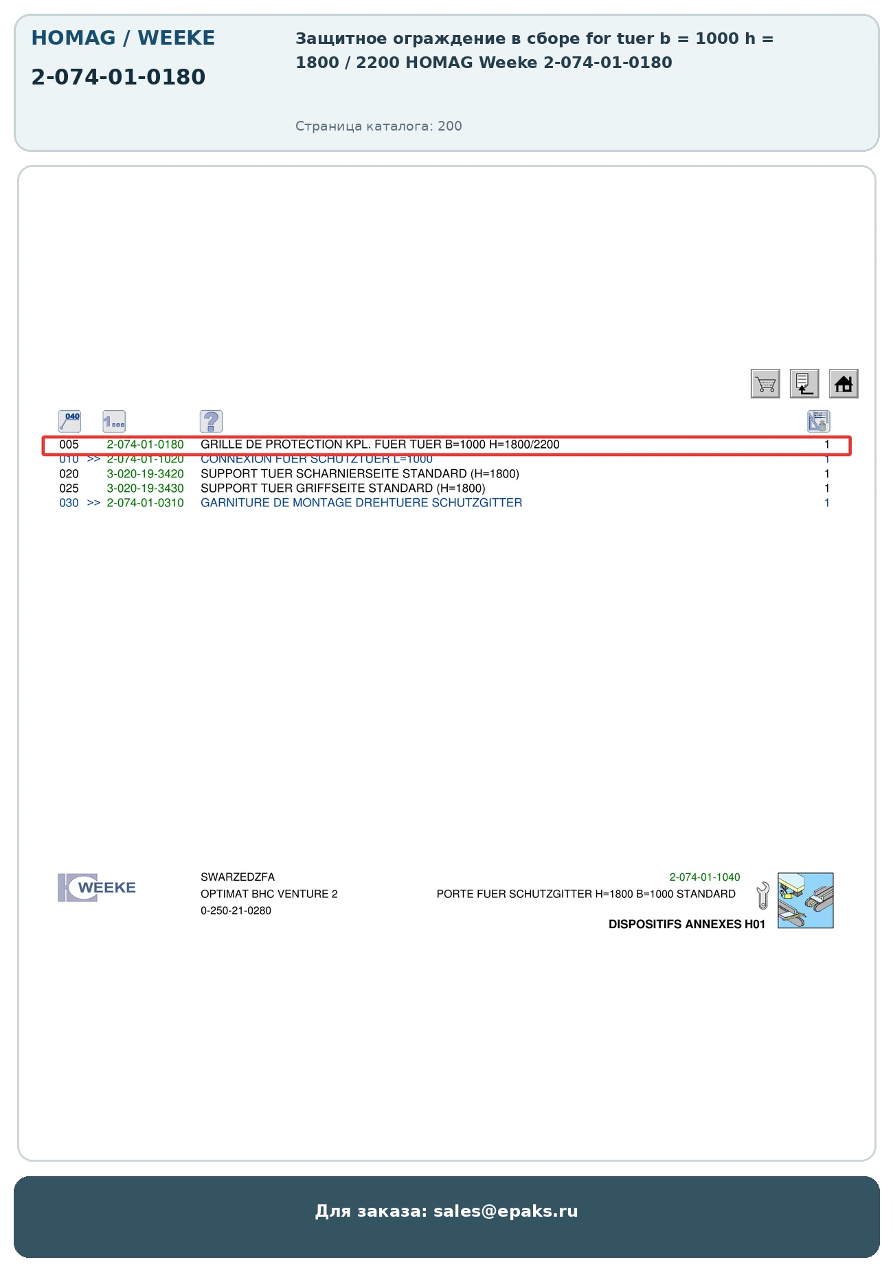 HOMAG 2-074-01-0180