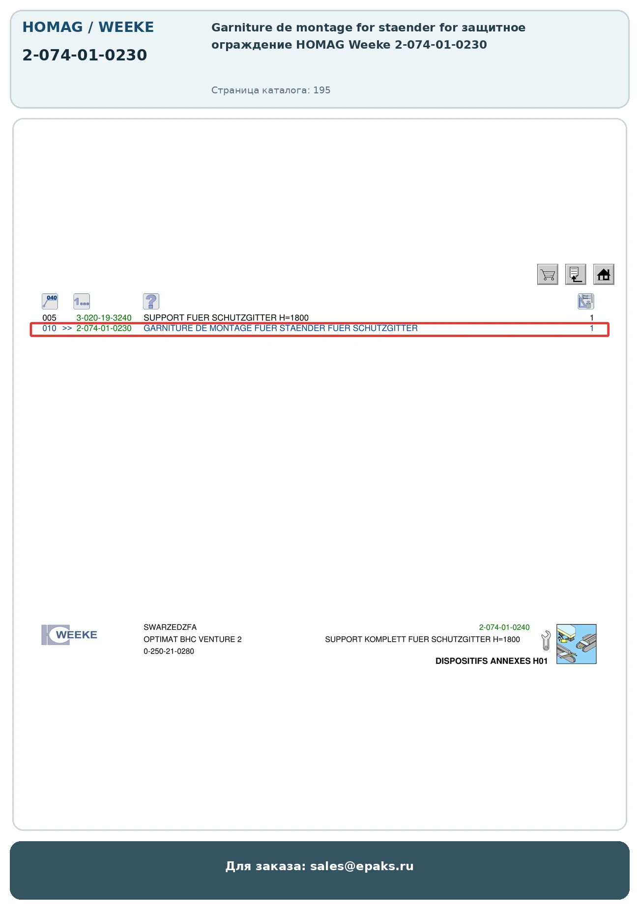 HOMAG 2-074-01-0230