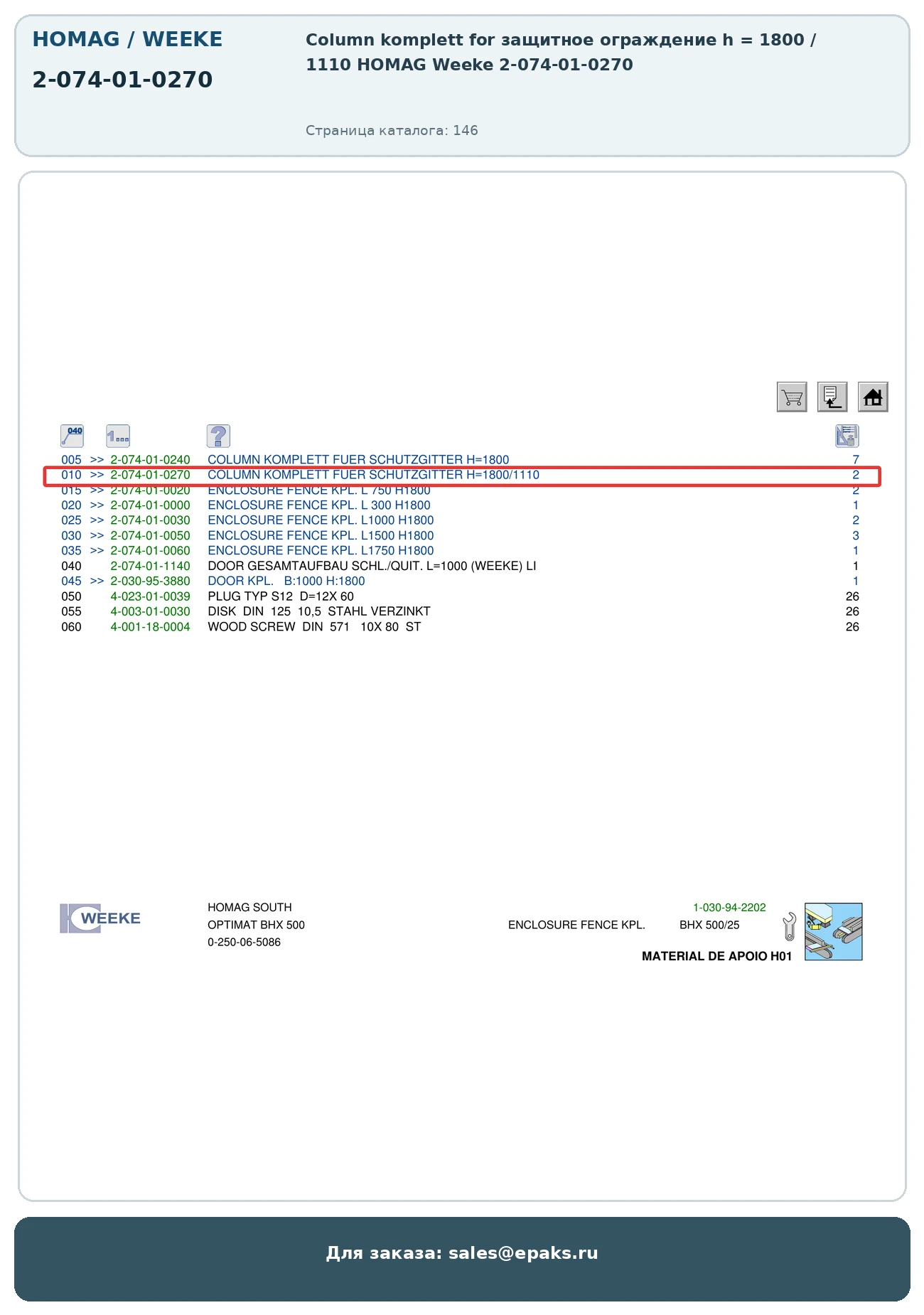 HOMAG 2-074-01-0270