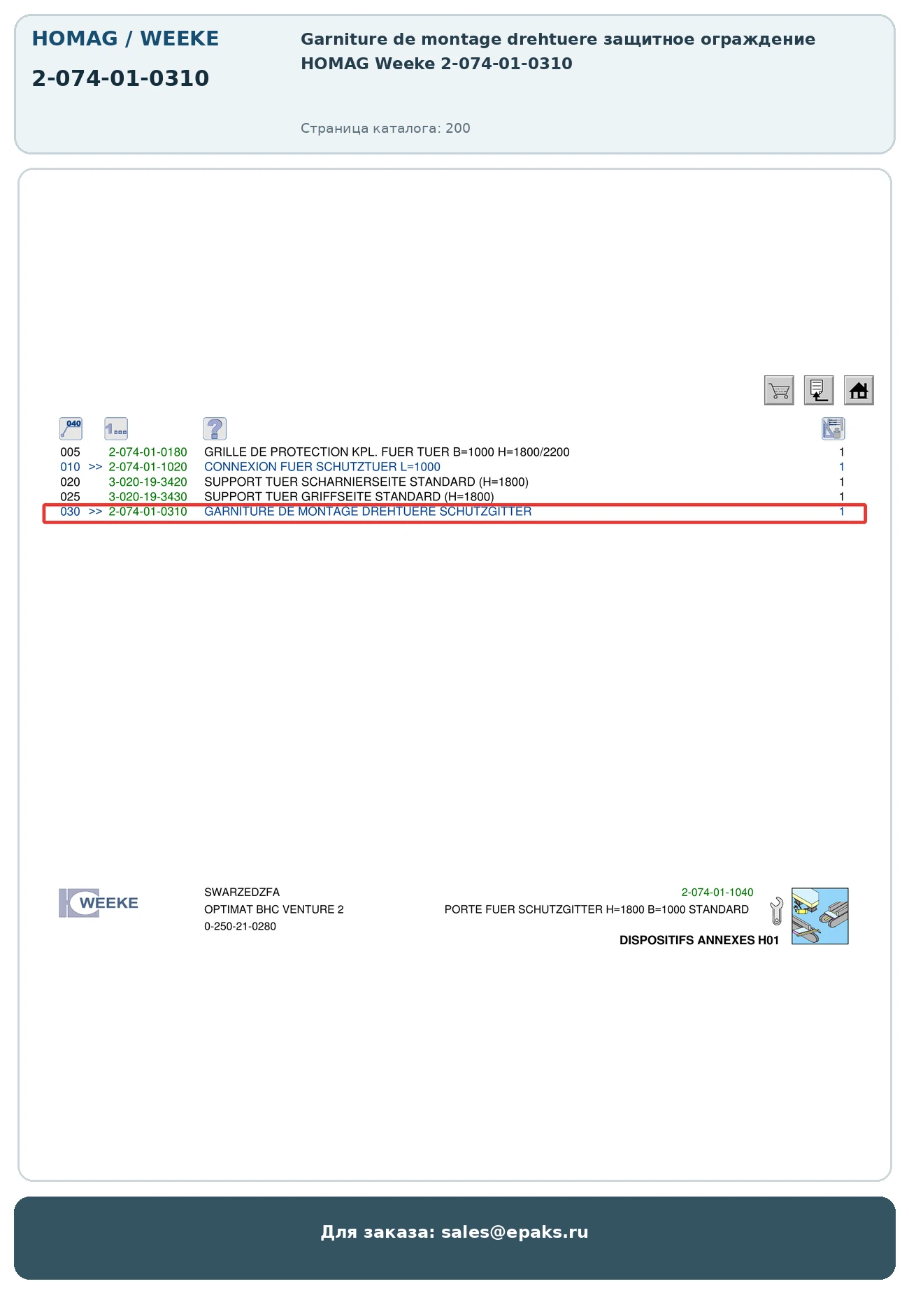 HOMAG 2-074-01-0310