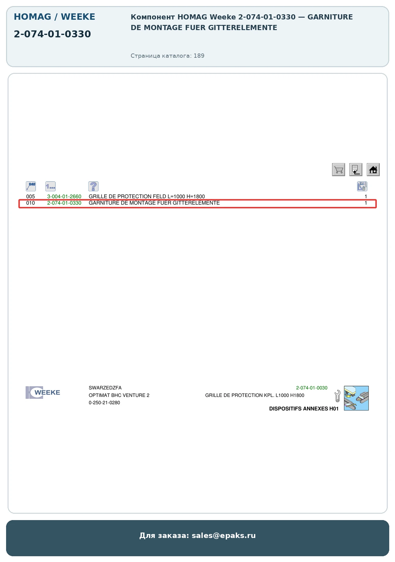 HOMAG 2-074-01-0330
