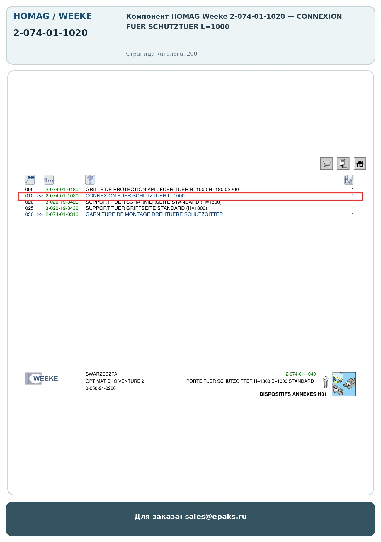 HOMAG 2-074-01-1020