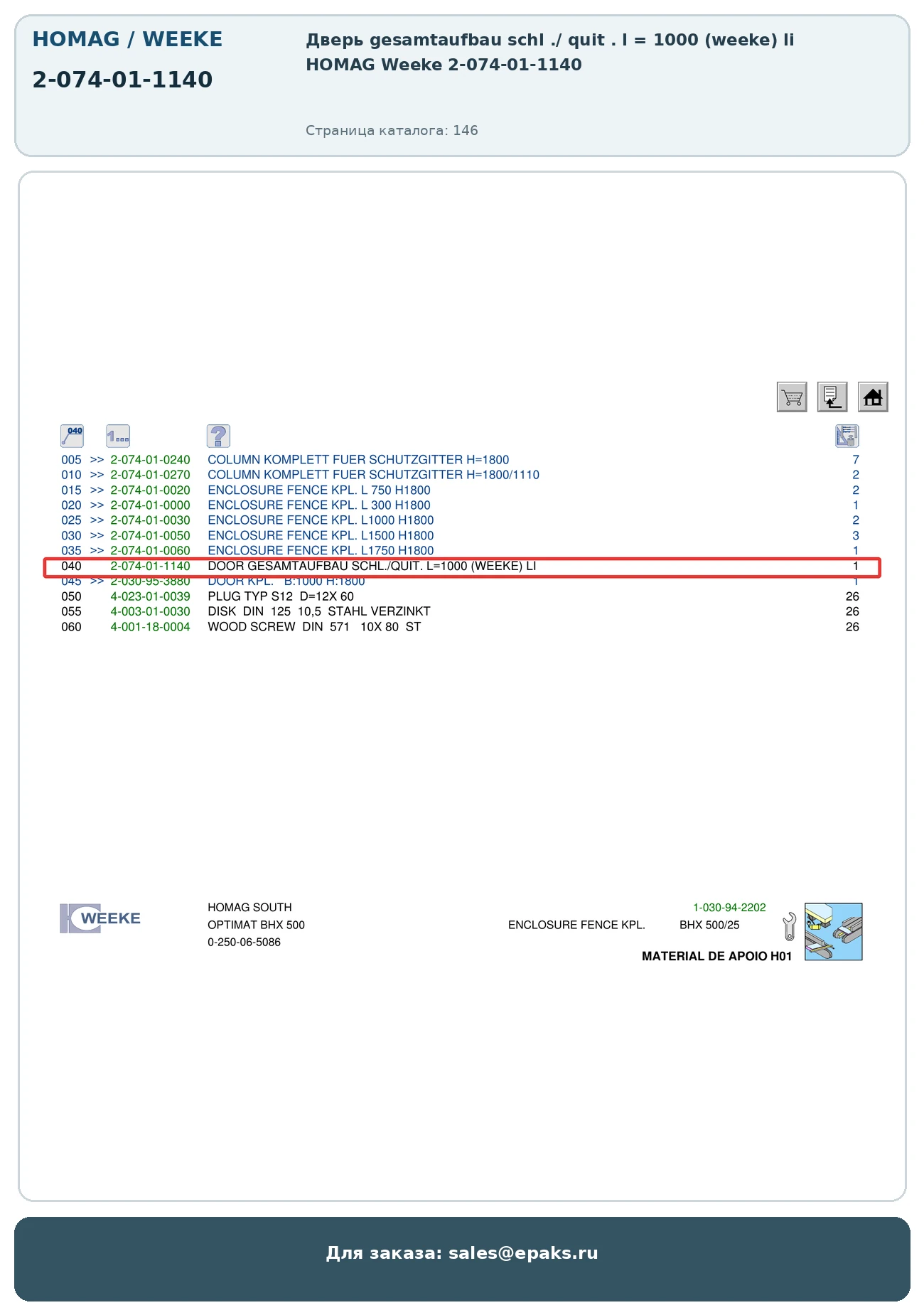 HOMAG 2-074-01-1140